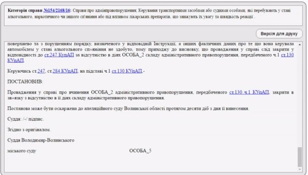 Володимир-Волинський суд закрив справу щодо дружини директора ТОВ «Гербор-холдинг». ДОКУМЕНТ