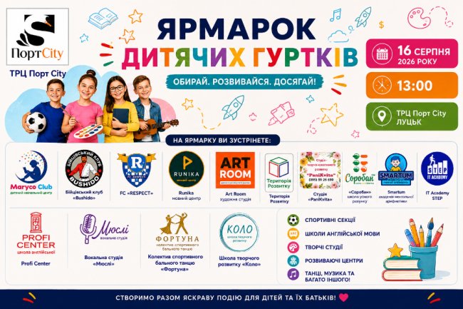 Спорт, творчість, мови та IT: у Луцьку відбудеться ярмарок дитячих гуртків