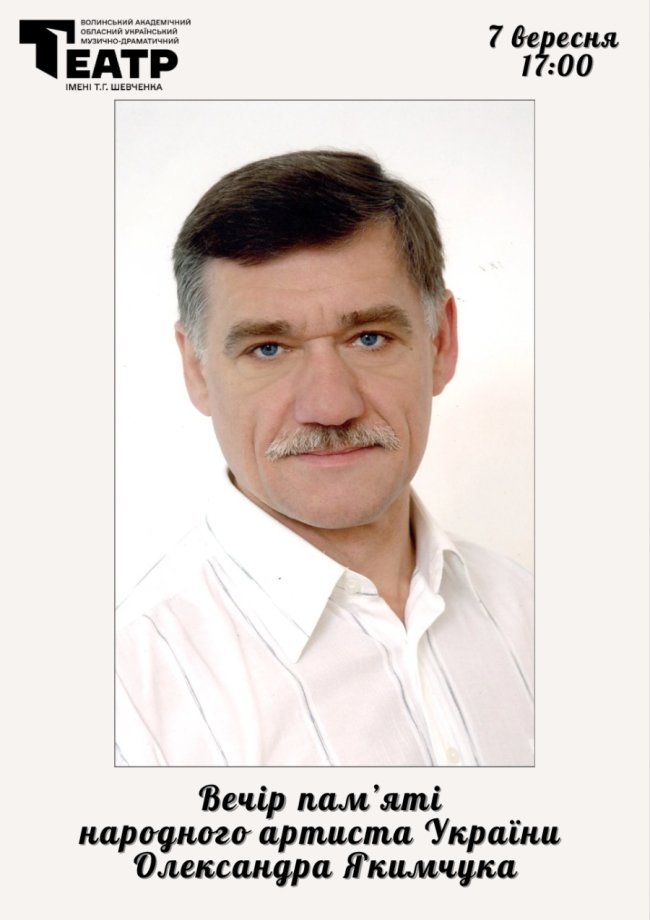 Відкриття театрального сезону: чим дивуватимуть у Луцьку 4 – 7 вересня