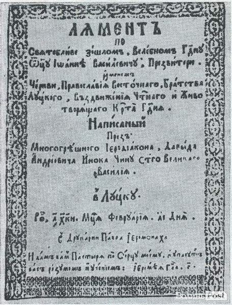 Відкрили меморіальну дошку першій друкованій у Луцьку книзі. ФОТО