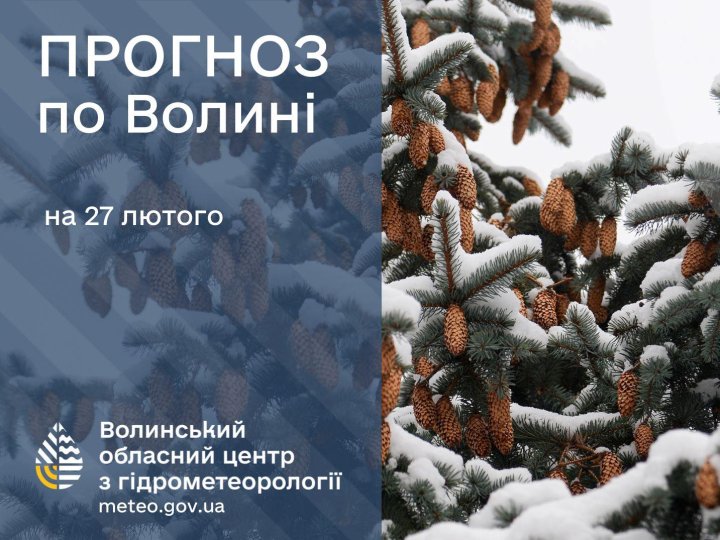 Якою буде погода у Луцьку та на Волині 27 лютого