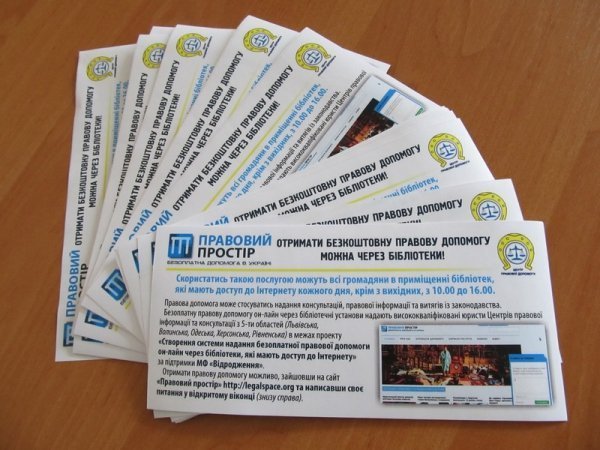 На Волині пояснювали, як отримати правову допомогу онлайн