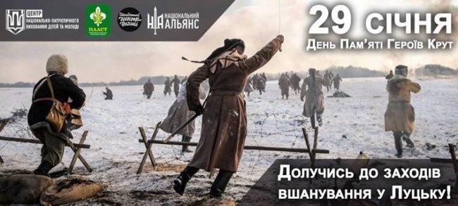 У Луцьку запрошують на квест пам’яті Героїв Крут