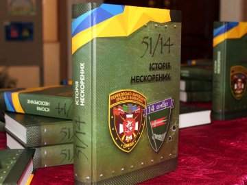 Історія нескорених: у Володимирі презентували книгу про 51-шу бригаду. ФОТО 
