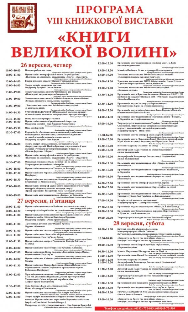  У Луцьку ‒ книжкова виставка. ПРОГРАМА