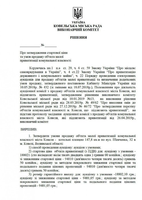 В місті на Волині хочуть продати недіючу котельню