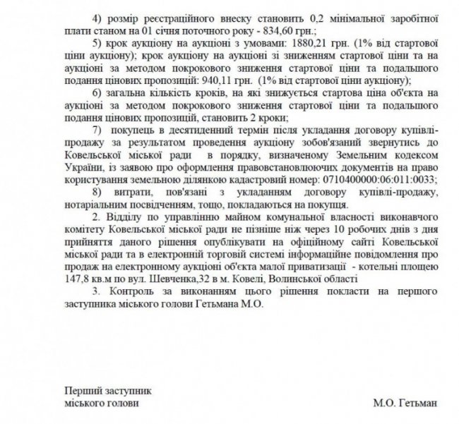 В місті на Волині хочуть продати недіючу котельню