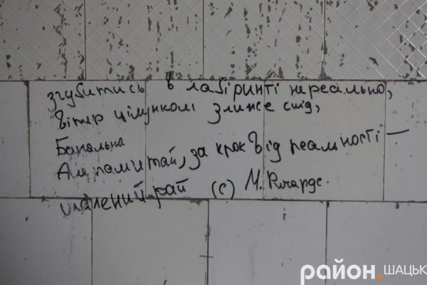 В Щацьку на одному з будинків виявили дивні містичні надписи