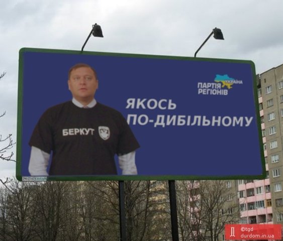 Добкін і вибори, Путін і Крим, - фотожаби тижня