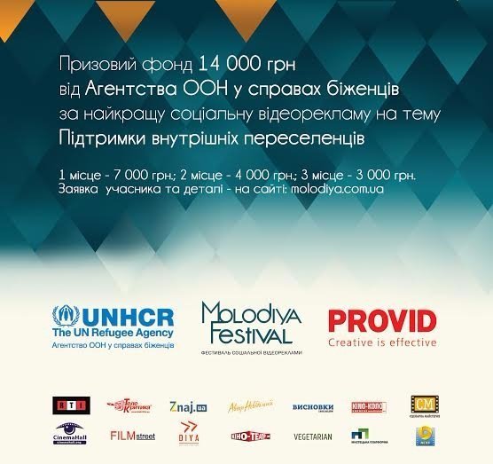 Оголосили конкурс, який приверне увагу до проблем внутрішніх переселенців