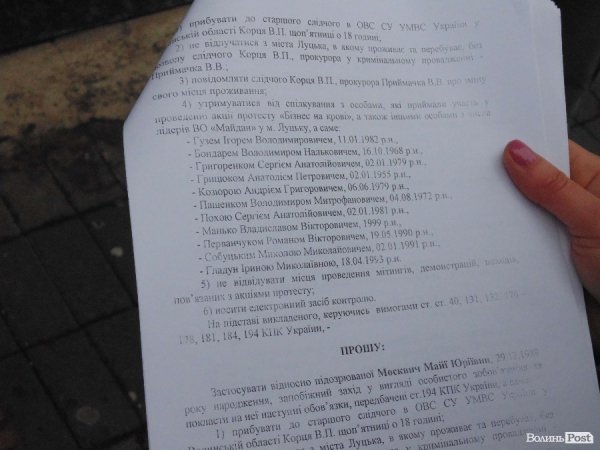 Список запобіжних заходів, які можуть застосувати