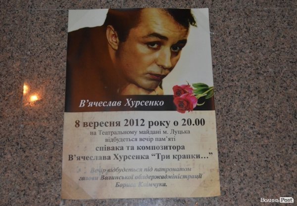 Пам’ять Хурсенка вшановували з агітацією Партії регіонів. ФОТО