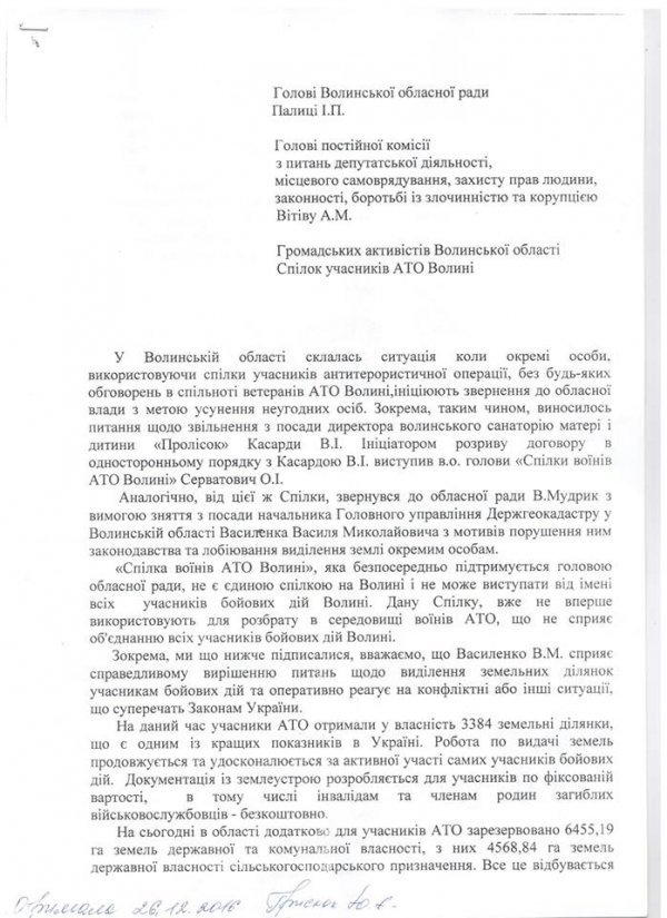 На Волині атошники сперечаються з атошниками через начальника управління Держгеокадастру