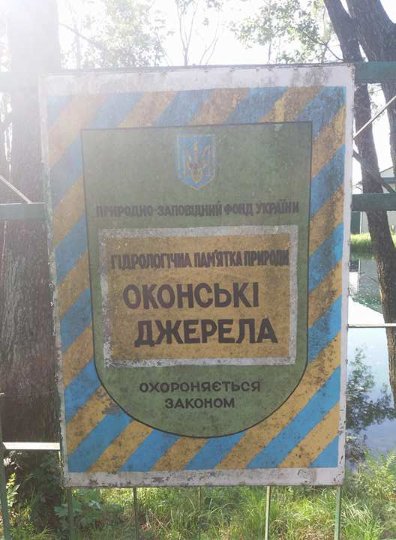 На Волині в знаменитому джерелі - дохла форель