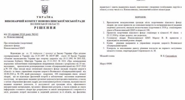 У Нововолинській лікарні скоротили ліжко-місця. ДОКУМЕНТ