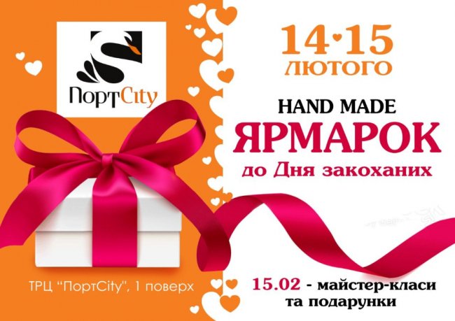 День Валентина у «ПортCity»: куди піти