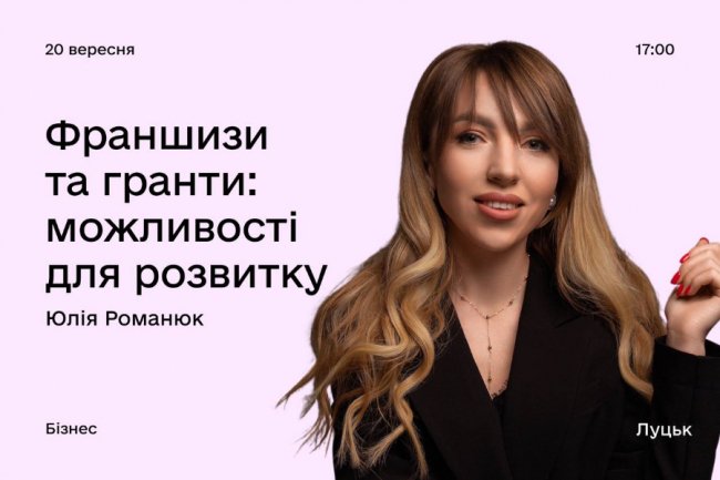 Що відвідати у центрі Дія.Бізнес в Луцьку. Дайджест подій на вересень