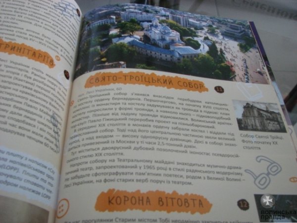 Фото Волинської правди