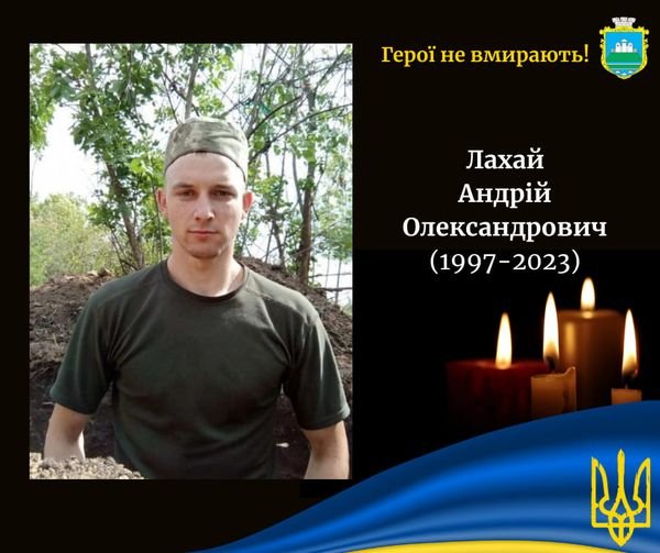 Місяці невідомості та сподівань: підтвердили смерть Героя з Волині Андрія Лахая