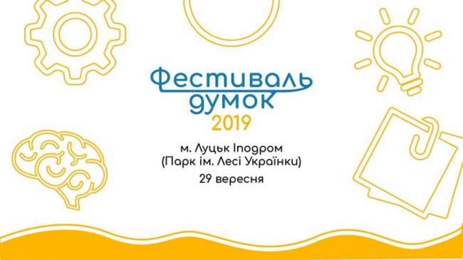 Куди піти на вихідні у Луцьку: 27 – 29 вересня