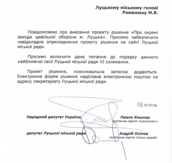 Міськрада розгляне проект про заходи цивільної оборони в Луцьку. ДОКУМЕНТ