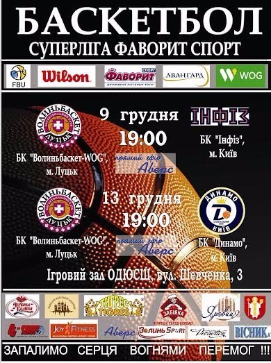 Лучан запрошують на Суперлігу з баскетболу