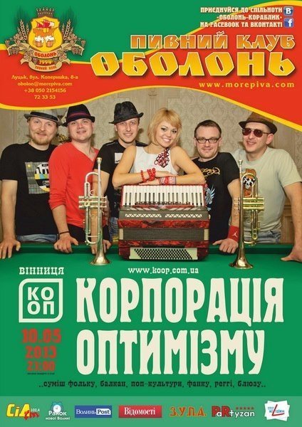 У «Кораблику» ‒ вечір оптимізму