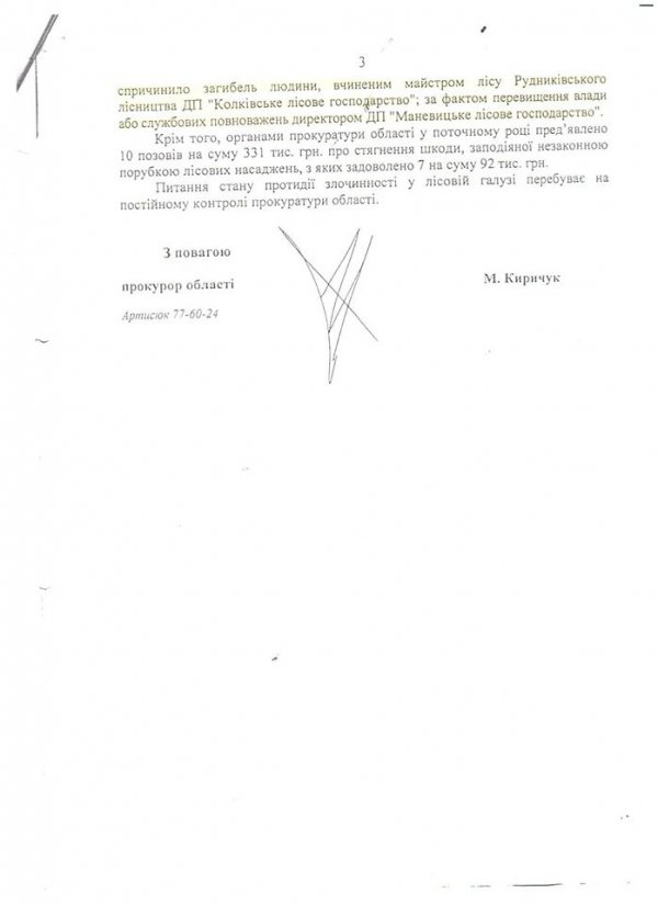 У волинських лісгоспах процвітає корупція, - прокуратура