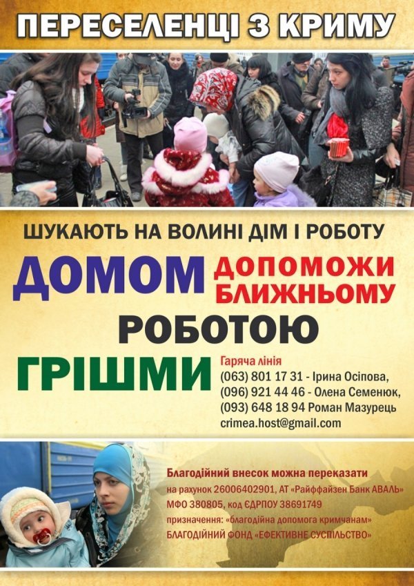 Кримчанам, які переїхали на Волинь, потрібна допомога
