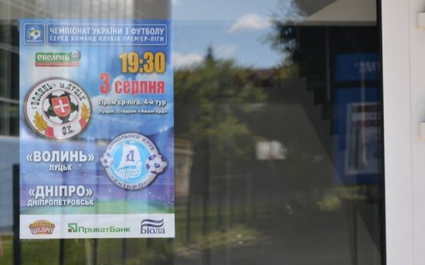 Попри зливу луцький стадіон готовий до «Дніпра»