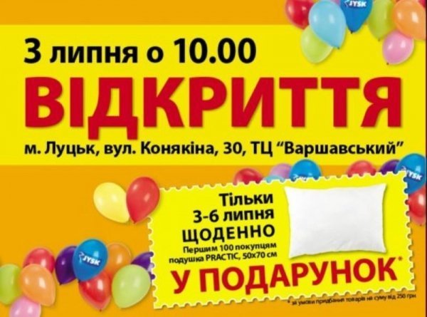 У Луцьку відкривається перший магазин мережі «JYSK»*