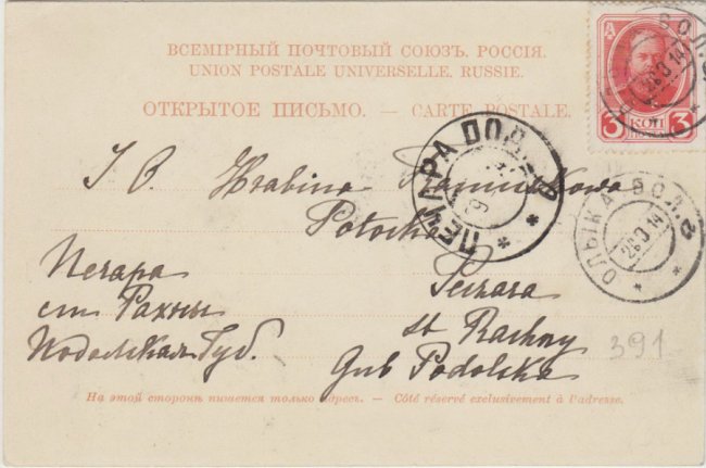 Показали перші поштові листівки Олики початку 20 століття