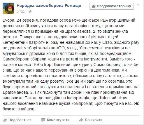 Заступник голови Рожищенської райдержадміністрації звинувачує волонтерів у крадіжці