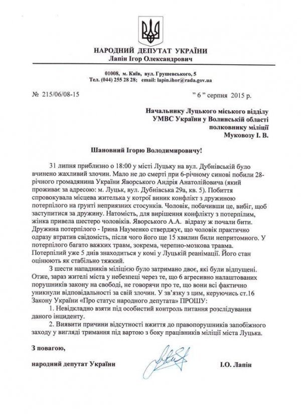 Лапін просить Луцьку міліцію не «заминати» справу щодо побиття лучанина