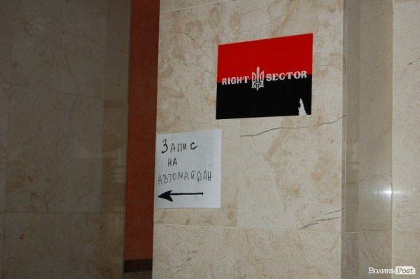 Дуже слухняні діти, – директор Палацу культури Луцька про «Правий сектор». ФОТО