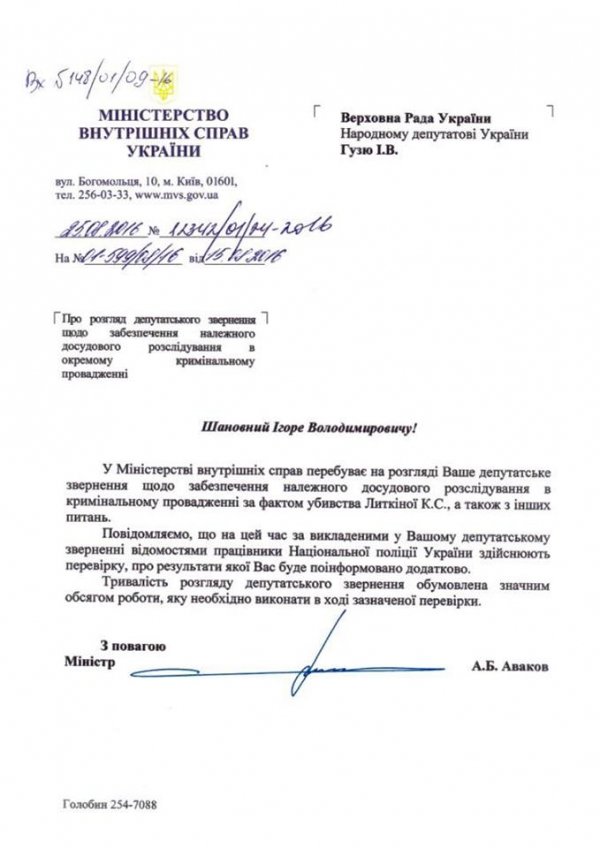 Що відповіли нардепу від Волині у Міністерстві внутрішніх справ щодо вбивства Катерини Литкіної. ДОКУМЕНТ