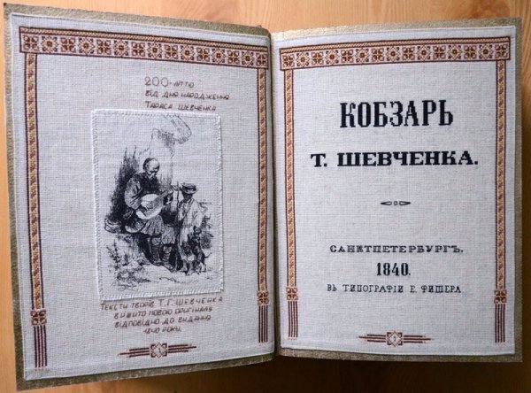 Завтра у Волинському музеї можна буде побачити унікальний вишитий «Кобзар». ФОТО