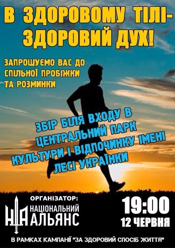 Лучан кличуть на пробіжку та розминку 