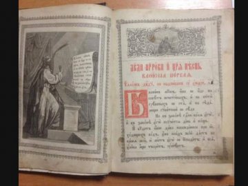 Через «Ягодин» хотіли провезти «Псалтир» 1895 року. ФОТО