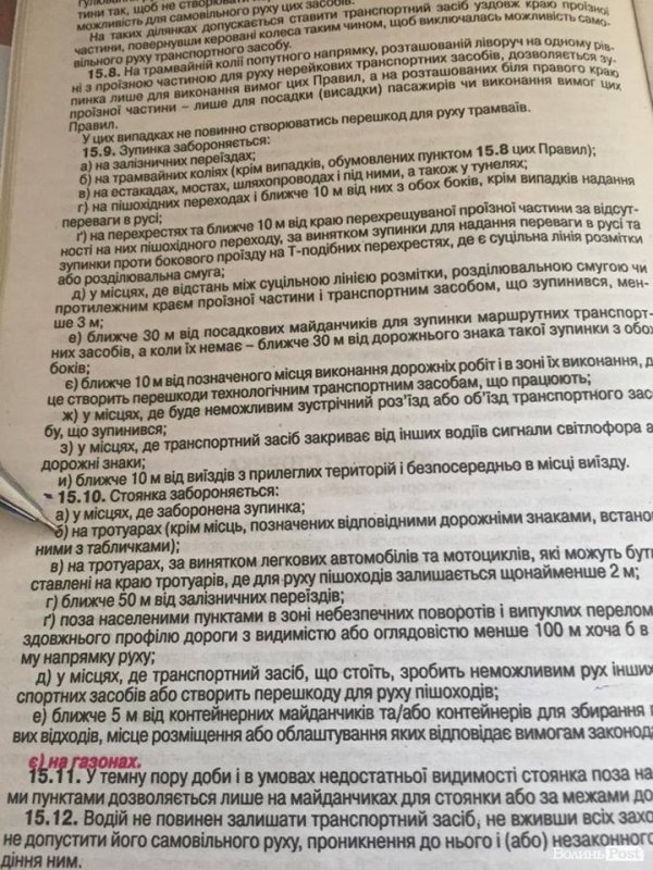 Депутати облради добровільно сплачують штрафи за порушення правил паркування. ФОТО