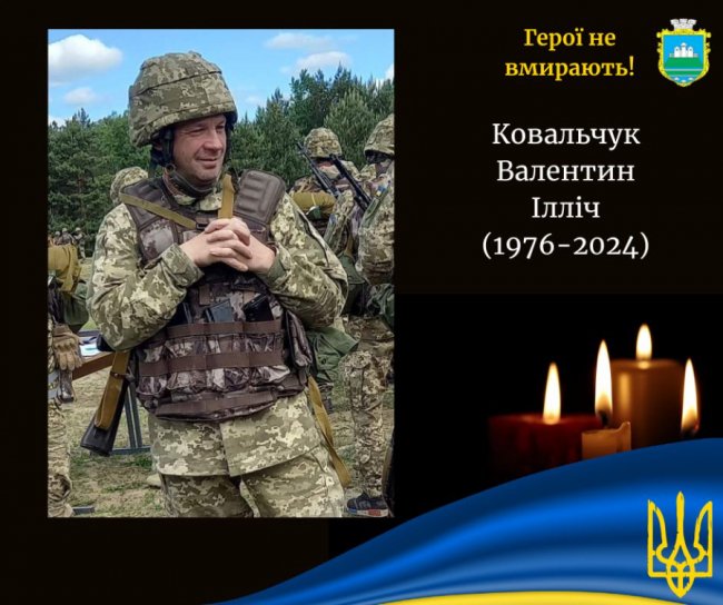 На війні з окупантами загинув Герой з Волині Валентин Ковальчук