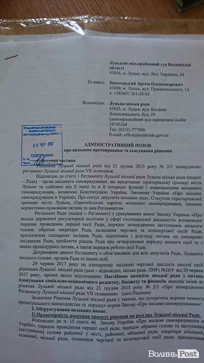 На Луцькраду подали до суду через «авторитарні» зміни до Регламенту