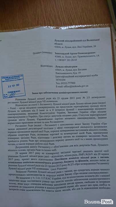 На Луцькраду подали до суду через «авторитарні» зміни до Регламенту