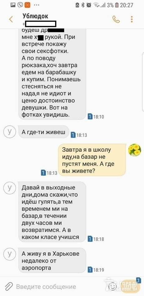 На Харківщині батьки спіймали педофіла: шокуюча переписка