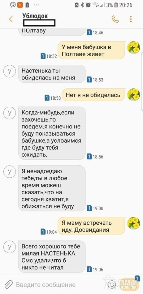 На Харківщині батьки спіймали педофіла: шокуюча переписка