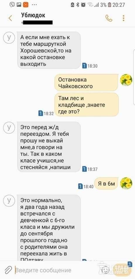 На Харківщині батьки спіймали педофіла: шокуюча переписка