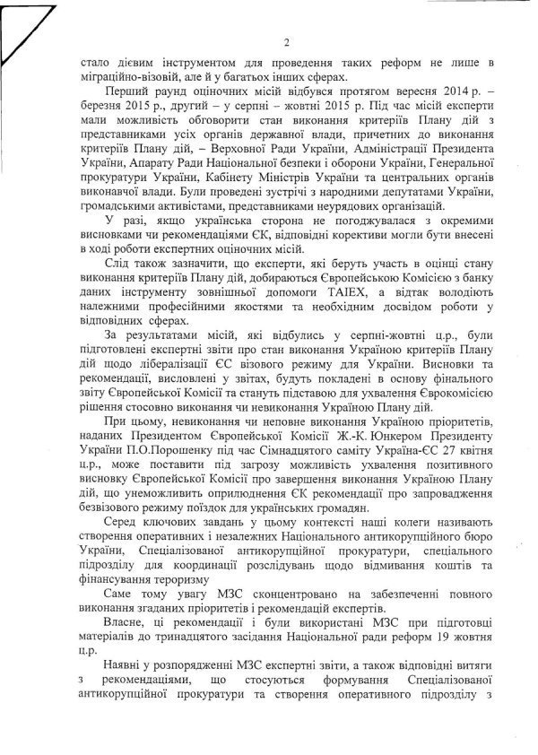 Проблеми з антикорупційною прокуратурою загрожують скасуванню віз, - МЗС. ДОКУМЕНТ