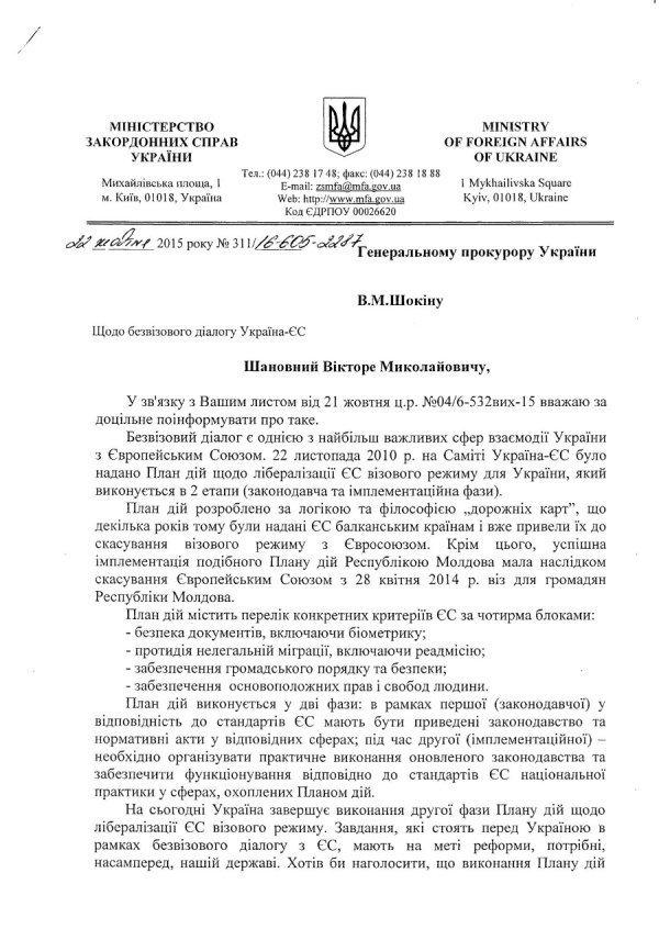 Проблеми з антикорупційною прокуратурою загрожують скасуванню віз, - МЗС. ДОКУМЕНТ