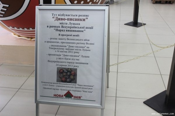 Гігантська писанка у Луцьку вже готова