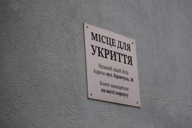 У садочках та школах Луцька перевірили укриття, на які надходило найбільше скарг